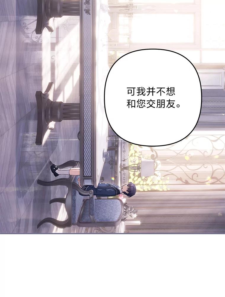 《为你的生命所献的时间》91.贝勒罗丰的过去 第40页