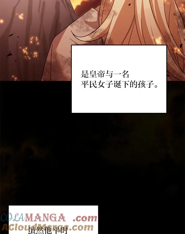 《为你的生命所献的时间》91.贝勒罗丰的过去 第17页
