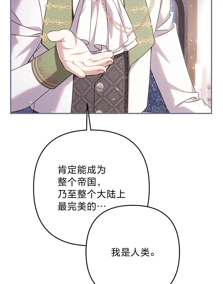 《为你的生命所献的时间》91.贝勒罗丰的过去 第60页
