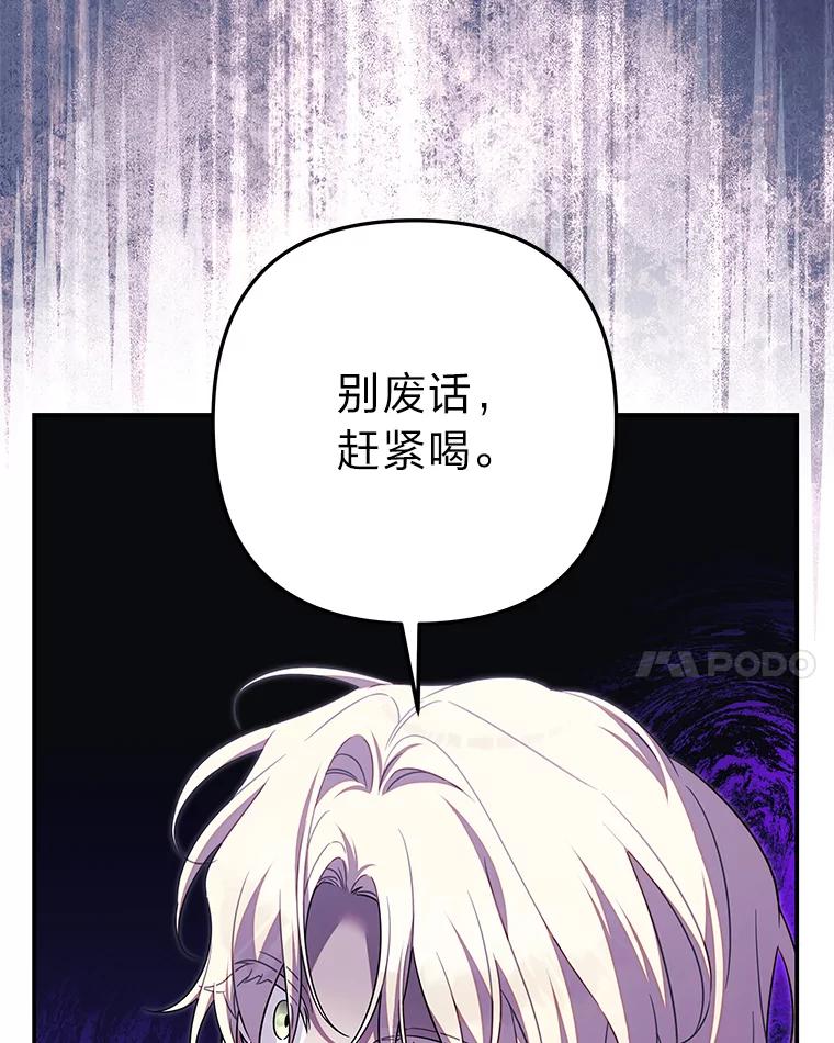 《为你的生命所献的时间》91.贝勒罗丰的过去 第78页