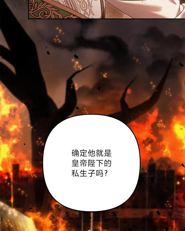 《为你的生命所献的时间》91.贝勒罗丰的过去 第10页