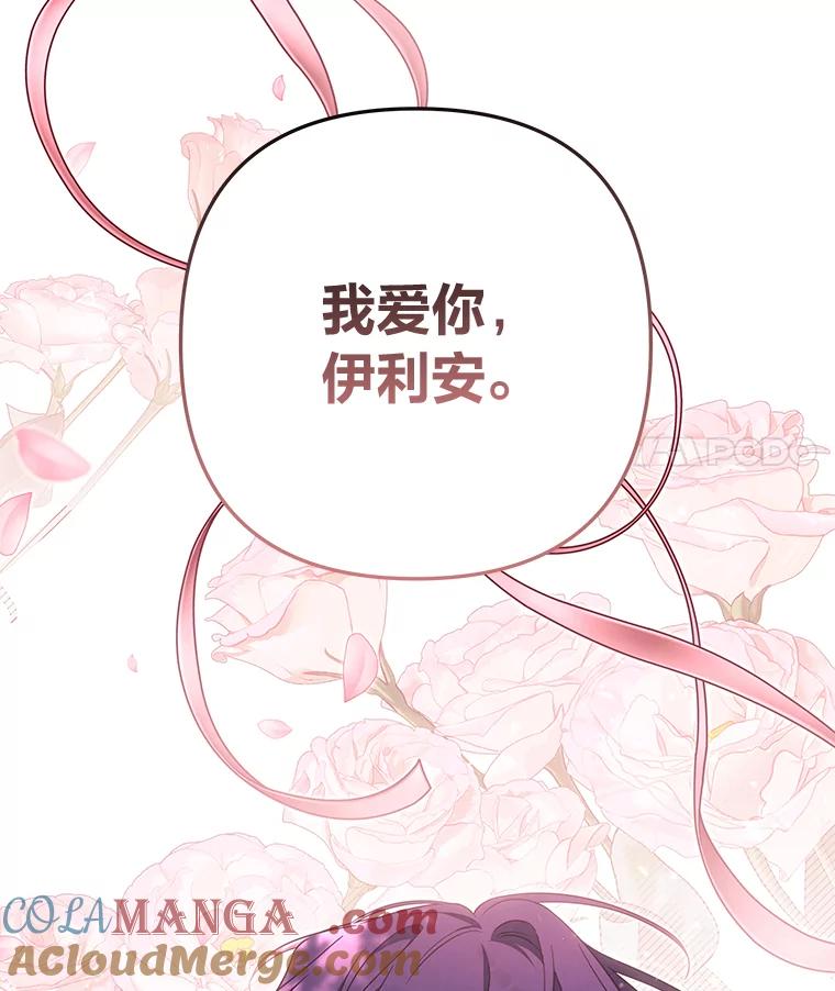 《为你的生命所献的时间》91.贝勒罗丰的过去 第141页