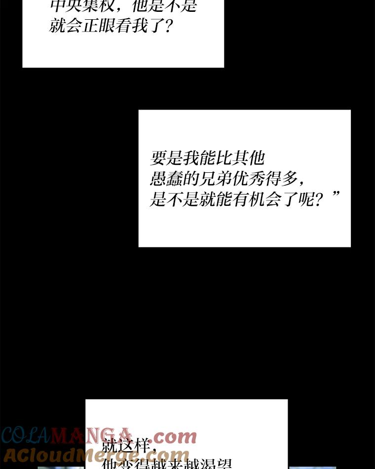 《为你的生命所献的时间》91.贝勒罗丰的过去 第29页
