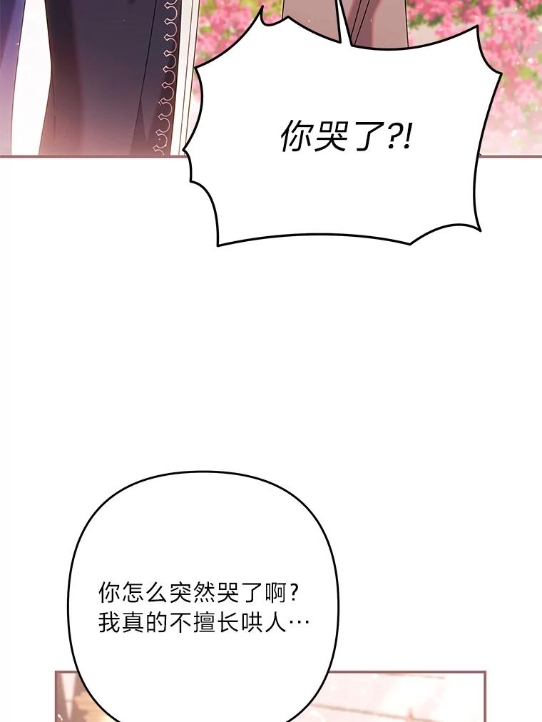 《为你的生命所献的时间》91.贝勒罗丰的过去 第126页