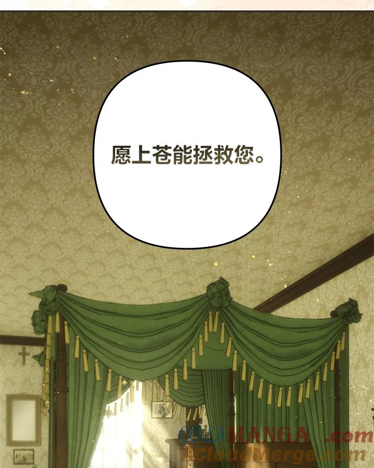 《为你的生命所献的时间》91.贝勒罗丰的过去 第101页