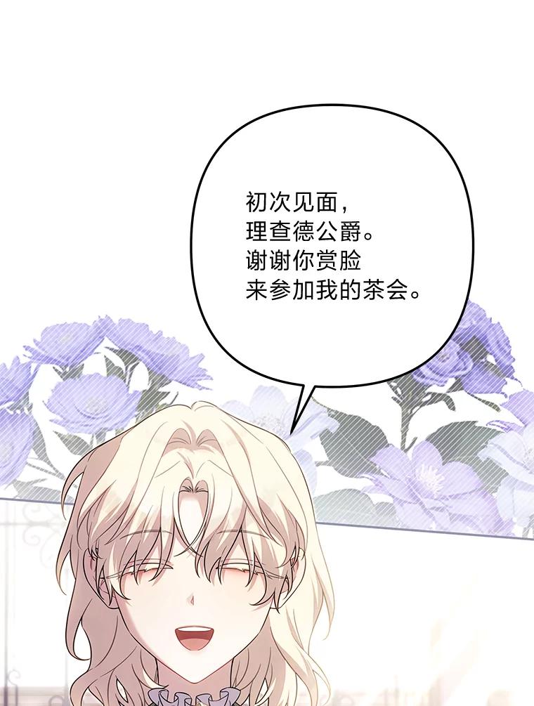 《为你的生命所献的时间》91.贝勒罗丰的过去 第36页