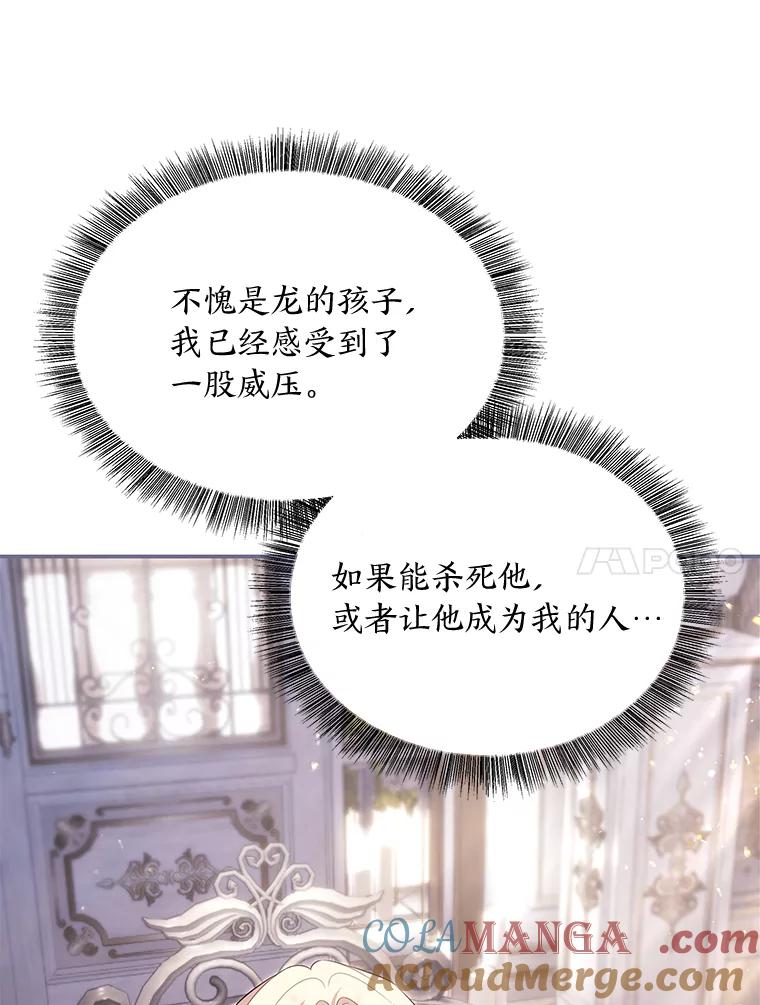 《为你的生命所献的时间》91.贝勒罗丰的过去 第41页