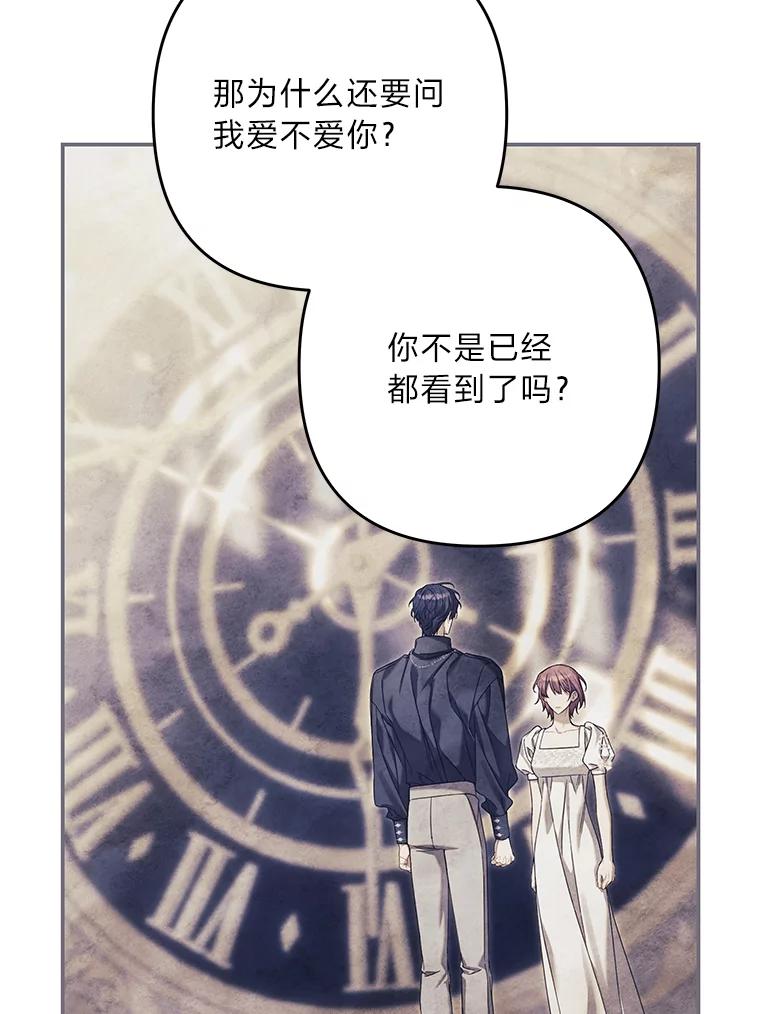 《为你的生命所献的时间》91.贝勒罗丰的过去 第110页