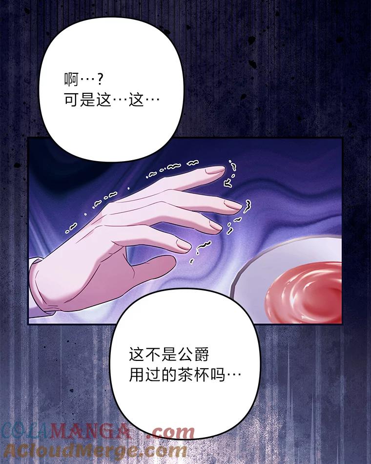 《为你的生命所献的时间》91.贝勒罗丰的过去 第77页