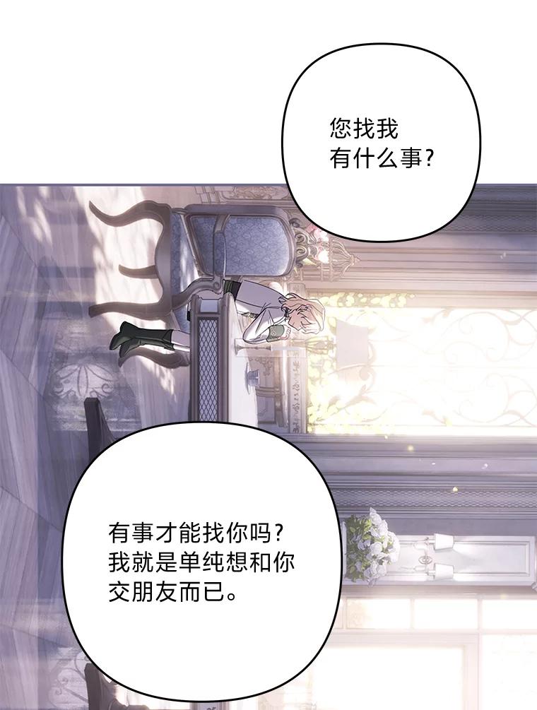 《为你的生命所献的时间》91.贝勒罗丰的过去 第39页