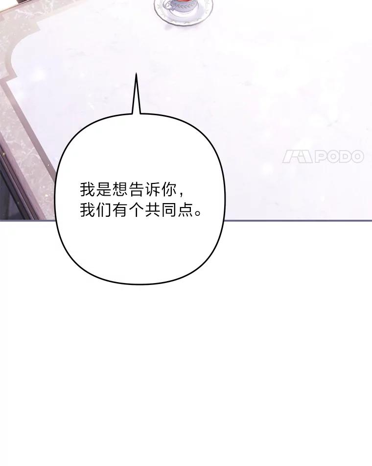 《为你的生命所献的时间》91.贝勒罗丰的过去 第58页