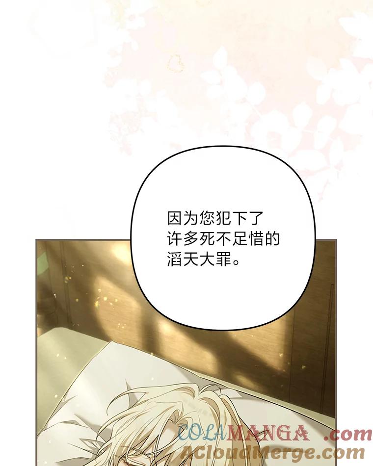 《为你的生命所献的时间》91.贝勒罗丰的过去 第97页