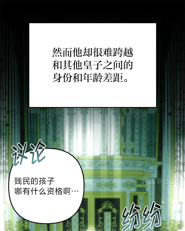《为你的生命所献的时间》91.贝勒罗丰的过去 第24页