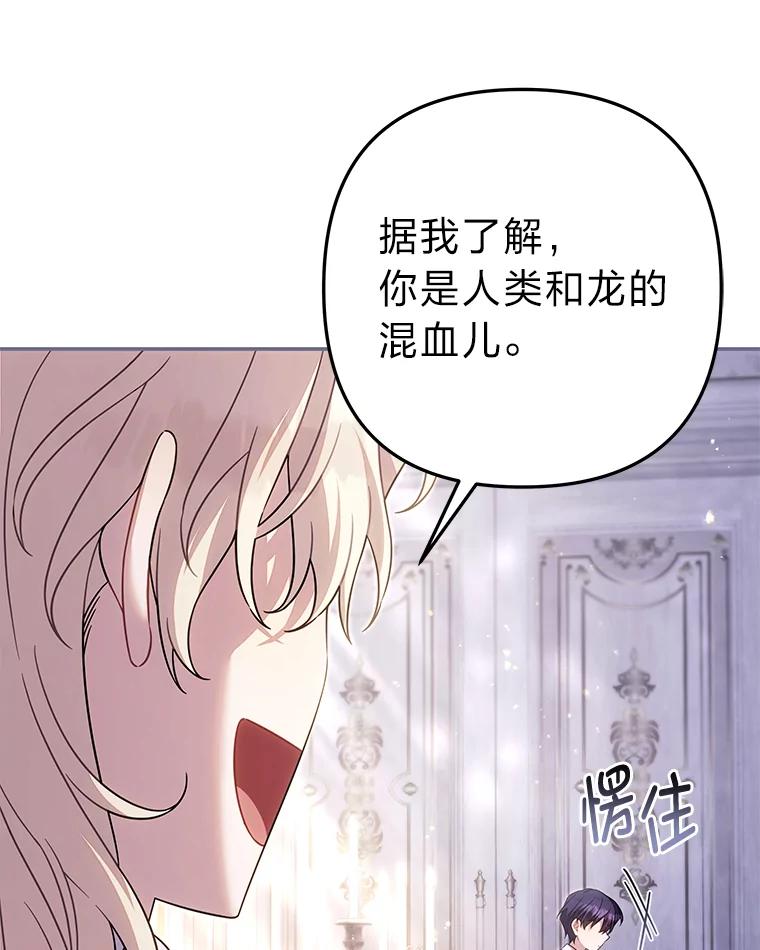 《为你的生命所献的时间》91.贝勒罗丰的过去 第52页