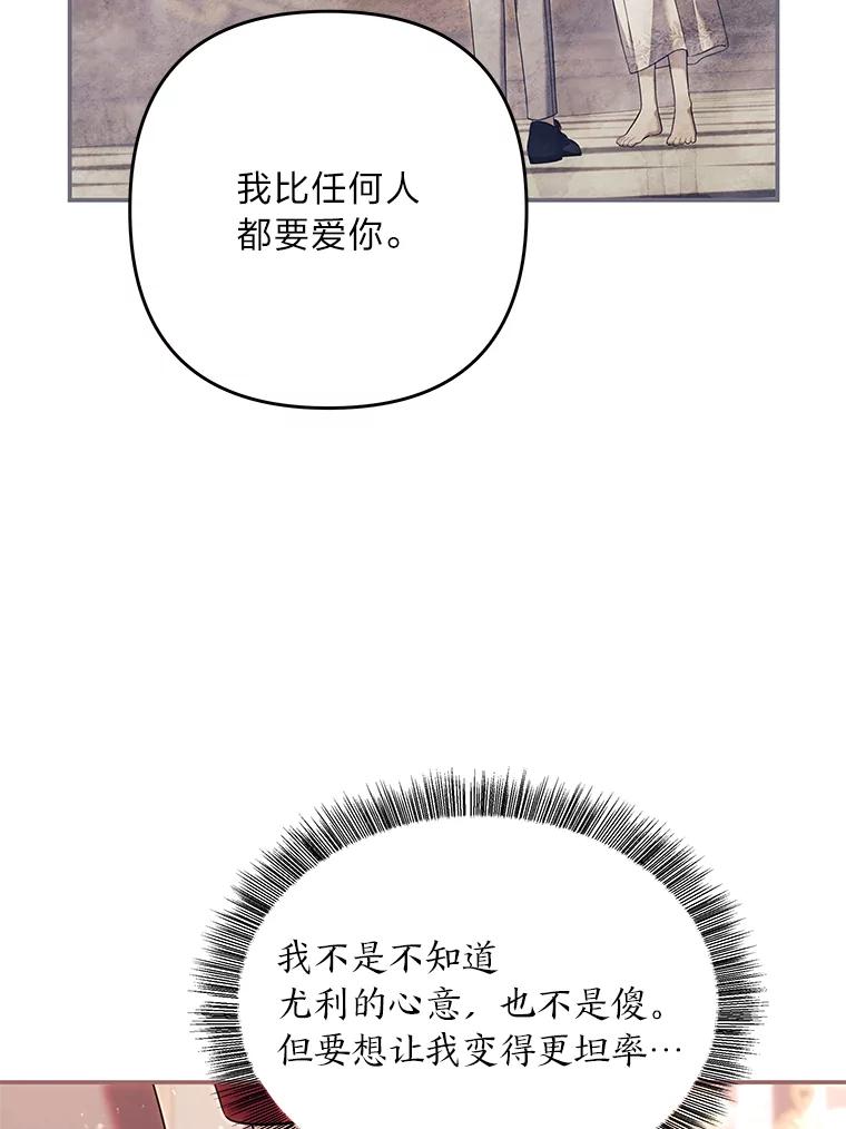 《为你的生命所献的时间》91.贝勒罗丰的过去 第111页