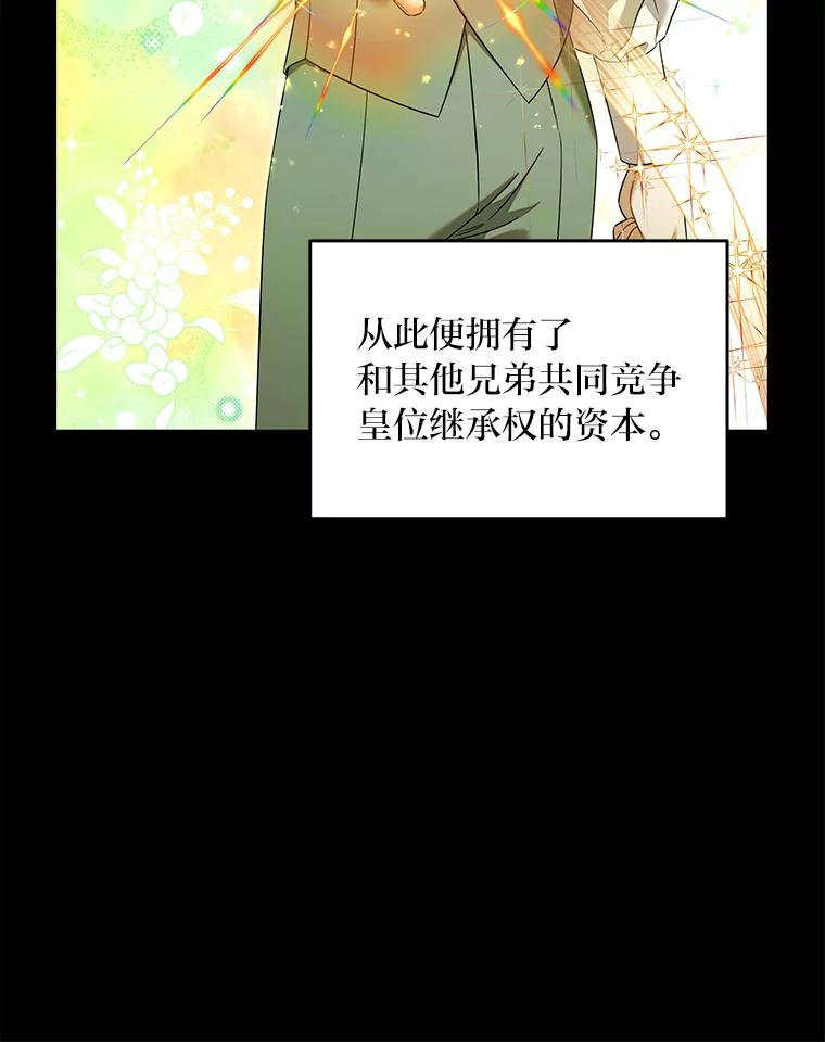 《为你的生命所献的时间》91.贝勒罗丰的过去 第23页