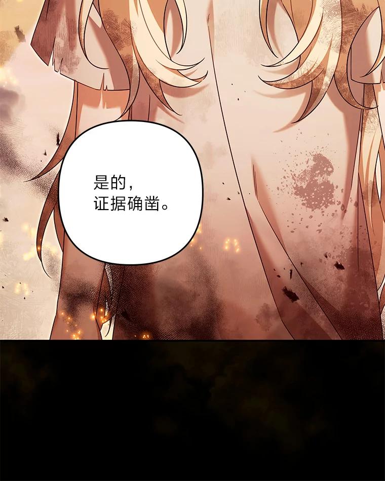 《为你的生命所献的时间》91.贝勒罗丰的过去 第12页