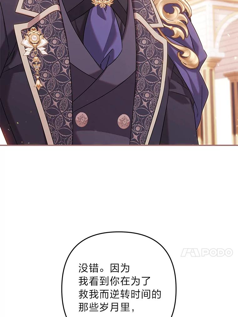 《为你的生命所献的时间》91.贝勒罗丰的过去 第118页