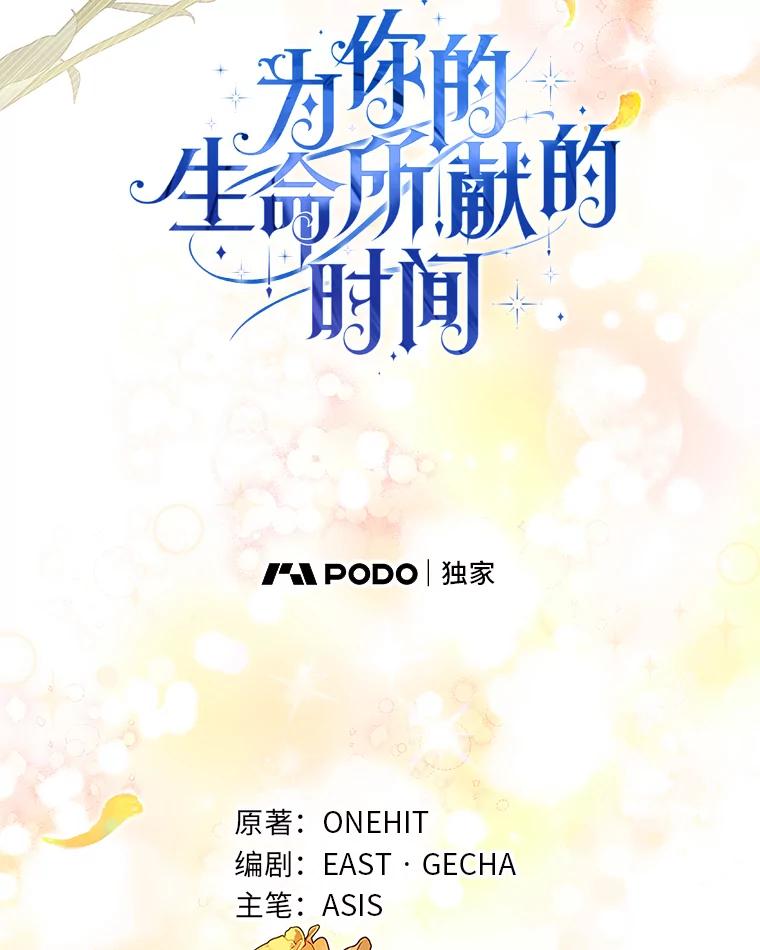 《为你的生命所献的时间》91.贝勒罗丰的过去 第104页