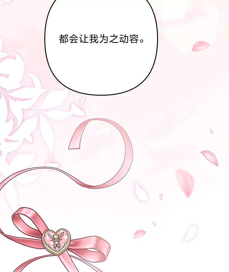 《为你的生命所献的时间》91.贝勒罗丰的过去 第140页