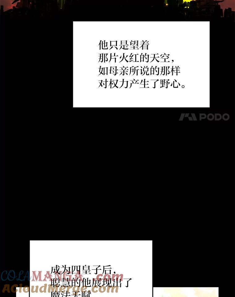 《为你的生命所献的时间》91.贝勒罗丰的过去 第21页
