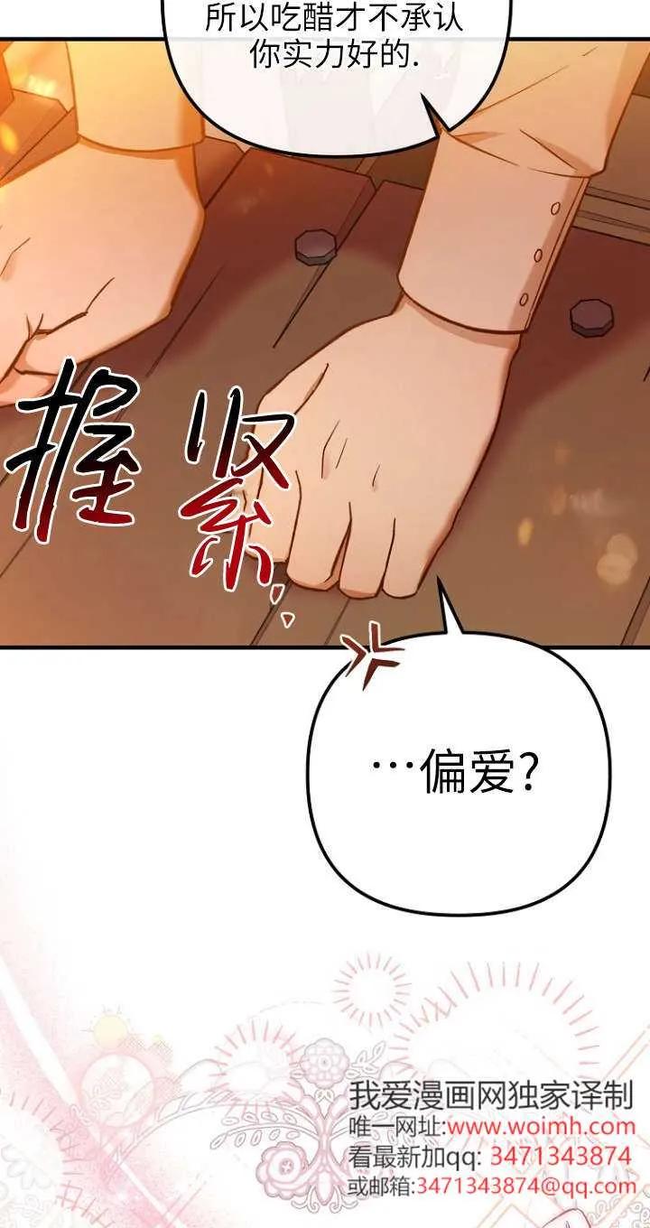 《独占小公主宠爱之后，所有人都开始对我着迷》第01话 第34页