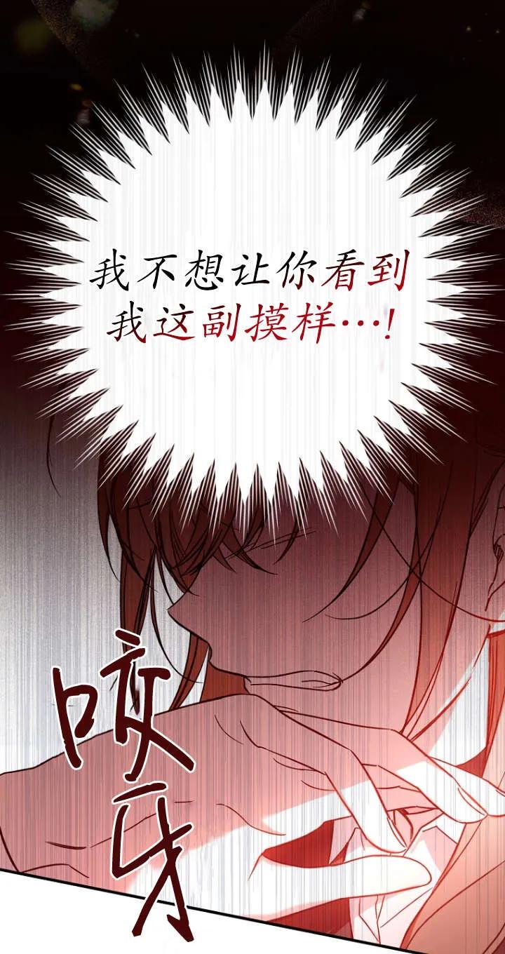 《独占小公主宠爱之后，所有人都开始对我着迷》第01话 第92页
