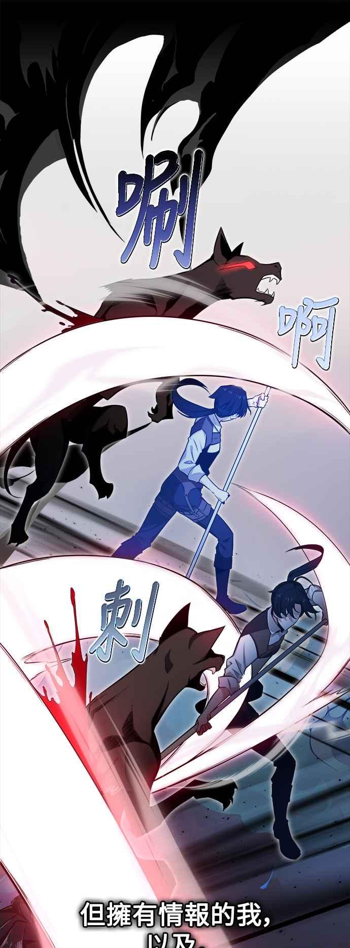 《我杀了学院玩家》第1话 第42页