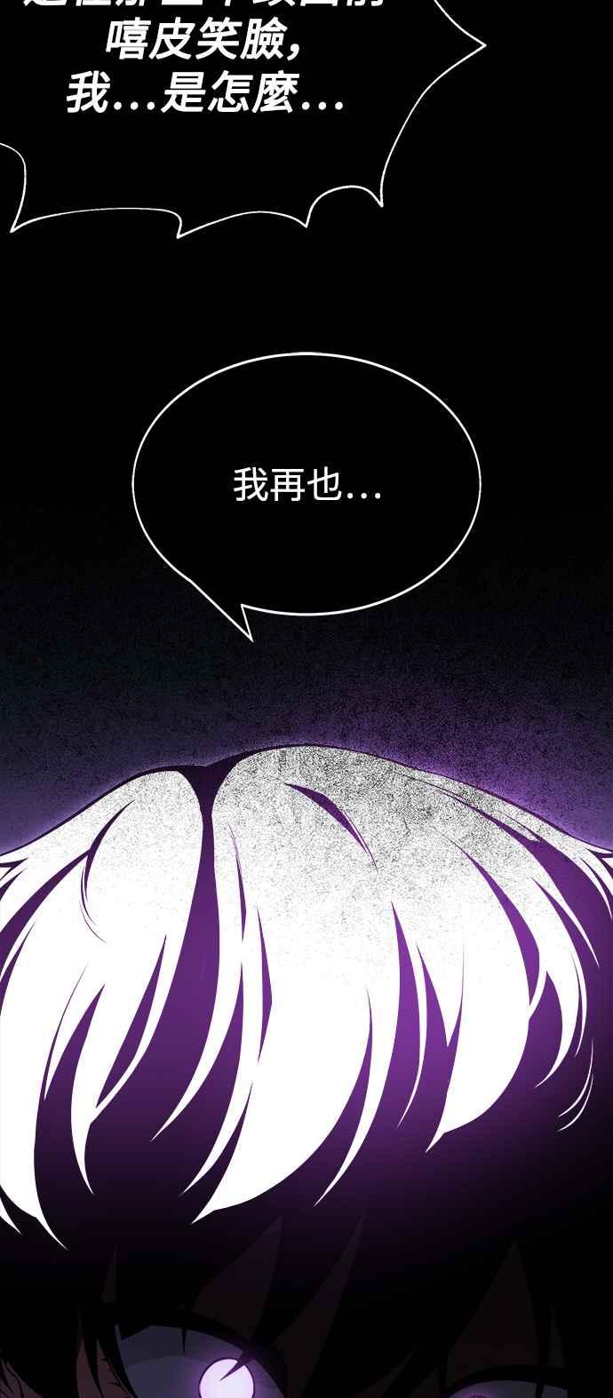 《我杀了学院玩家》第1话 第115页