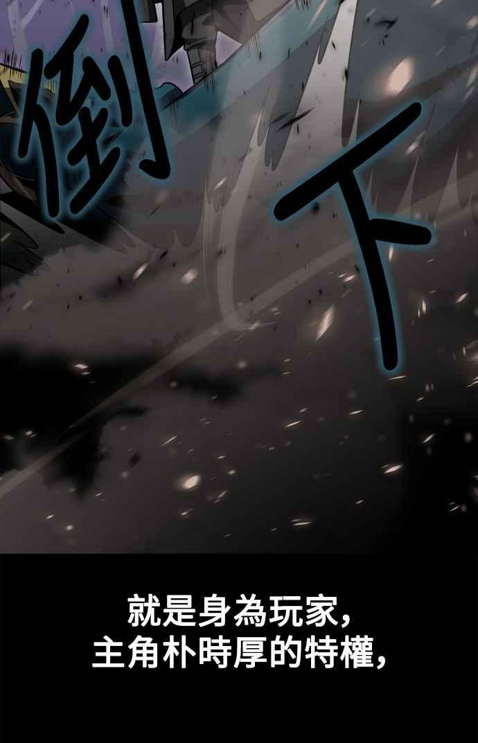 《我杀了学院玩家》第1话 第27页