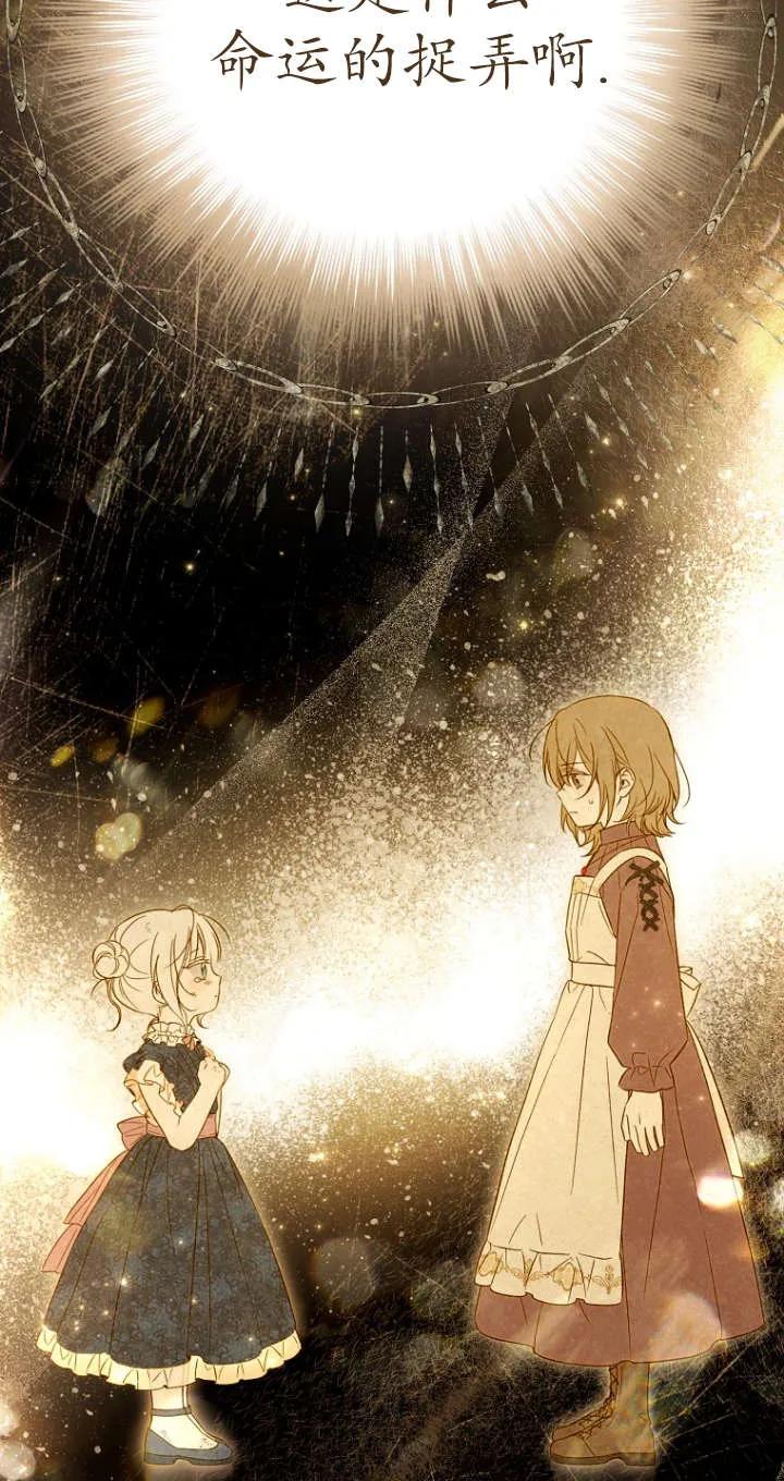 《独占小公主宠爱之后，所有人都开始对我着迷》第01话 第12页