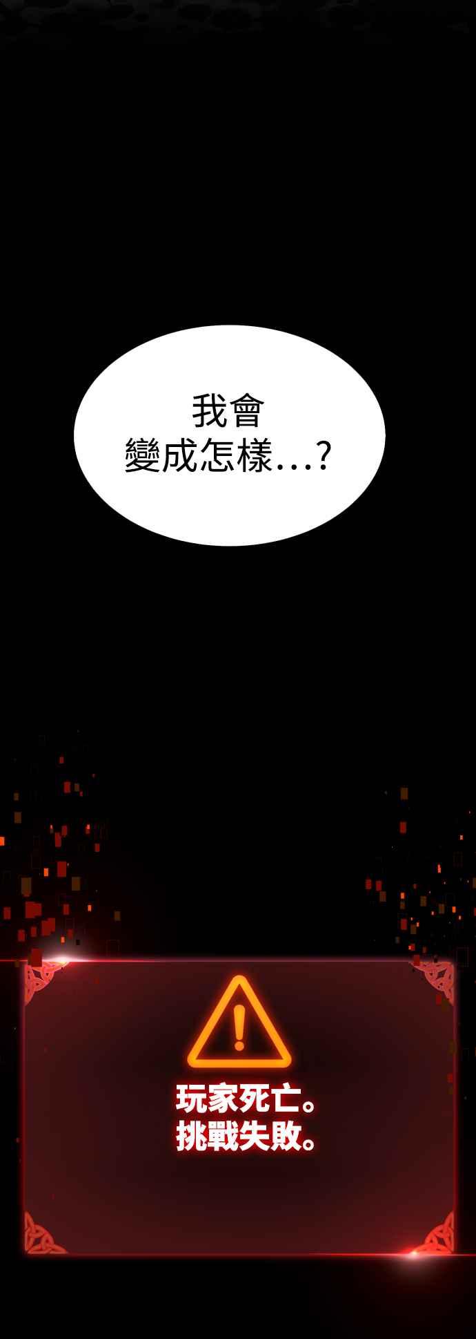 《我杀了学院玩家》第1话 第147页