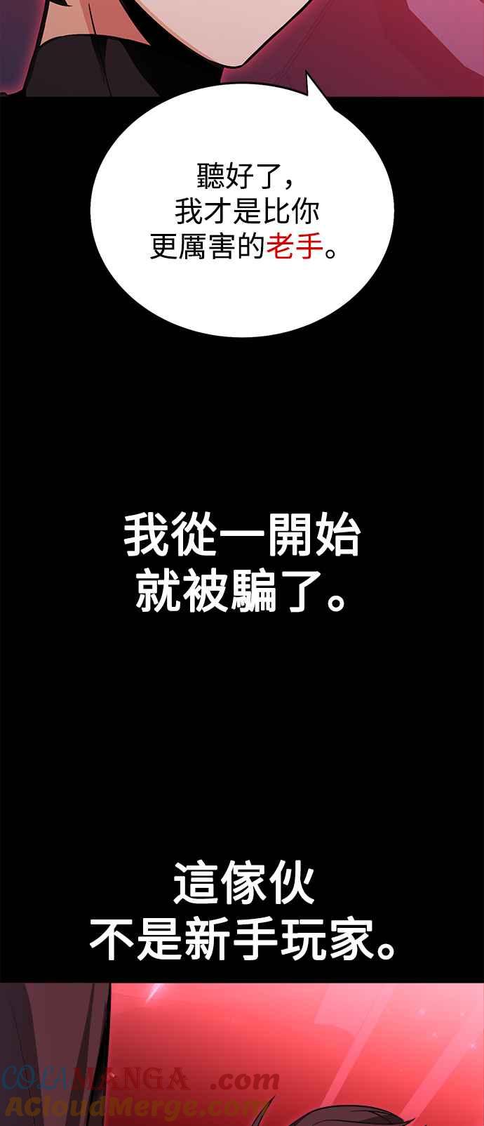 《我杀了学院玩家》第1话 第93页