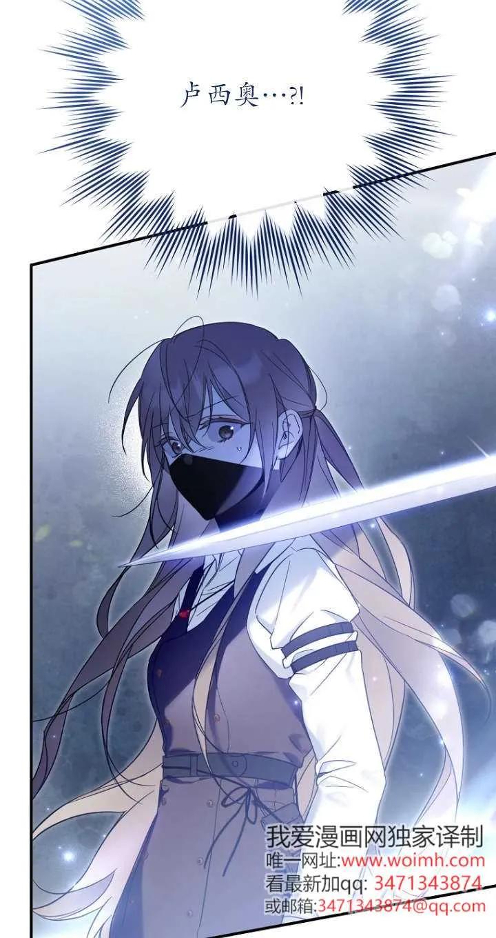《独占小公主宠爱之后，所有人都开始对我着迷》第01话 第76页