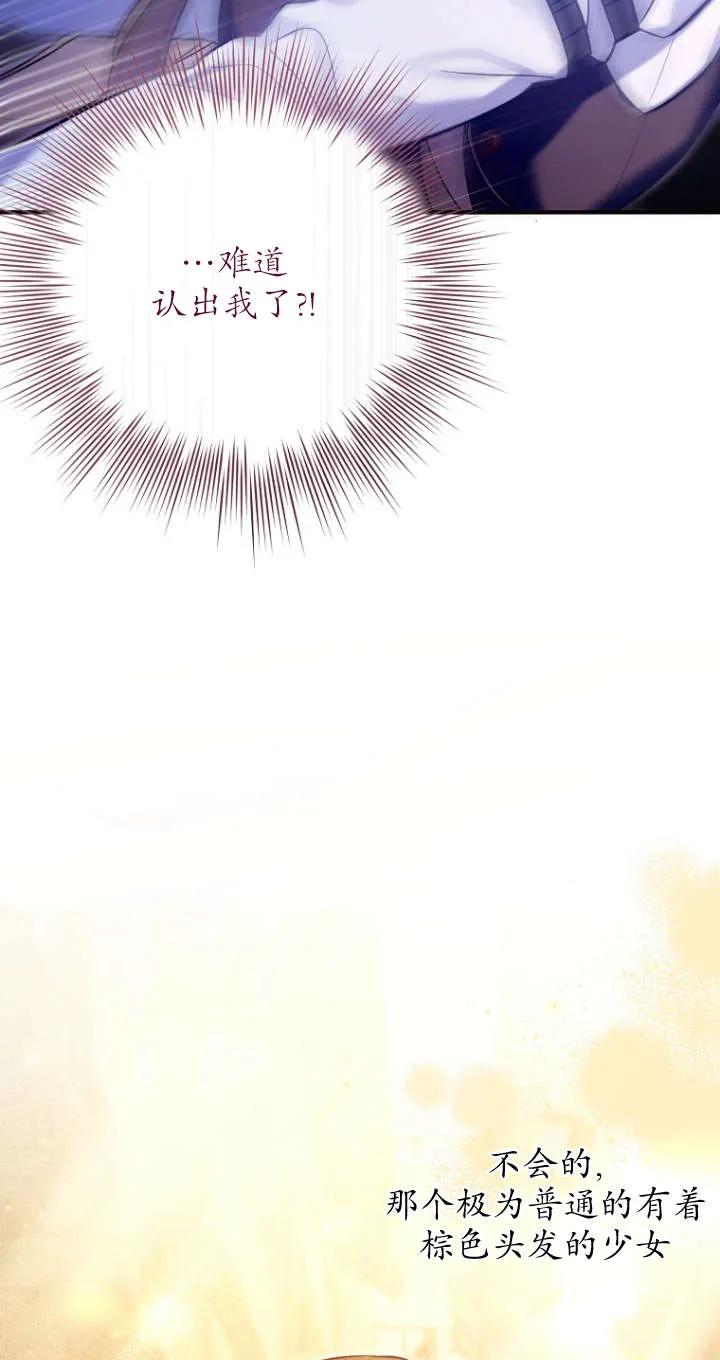 《独占小公主宠爱之后，所有人都开始对我着迷》第01话 第90页