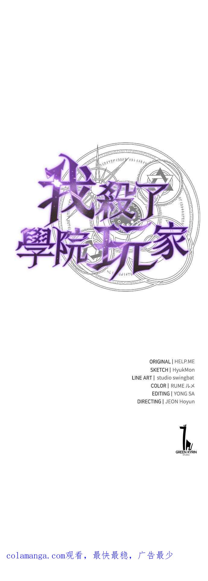 《我杀了学院玩家》第1话 第160页