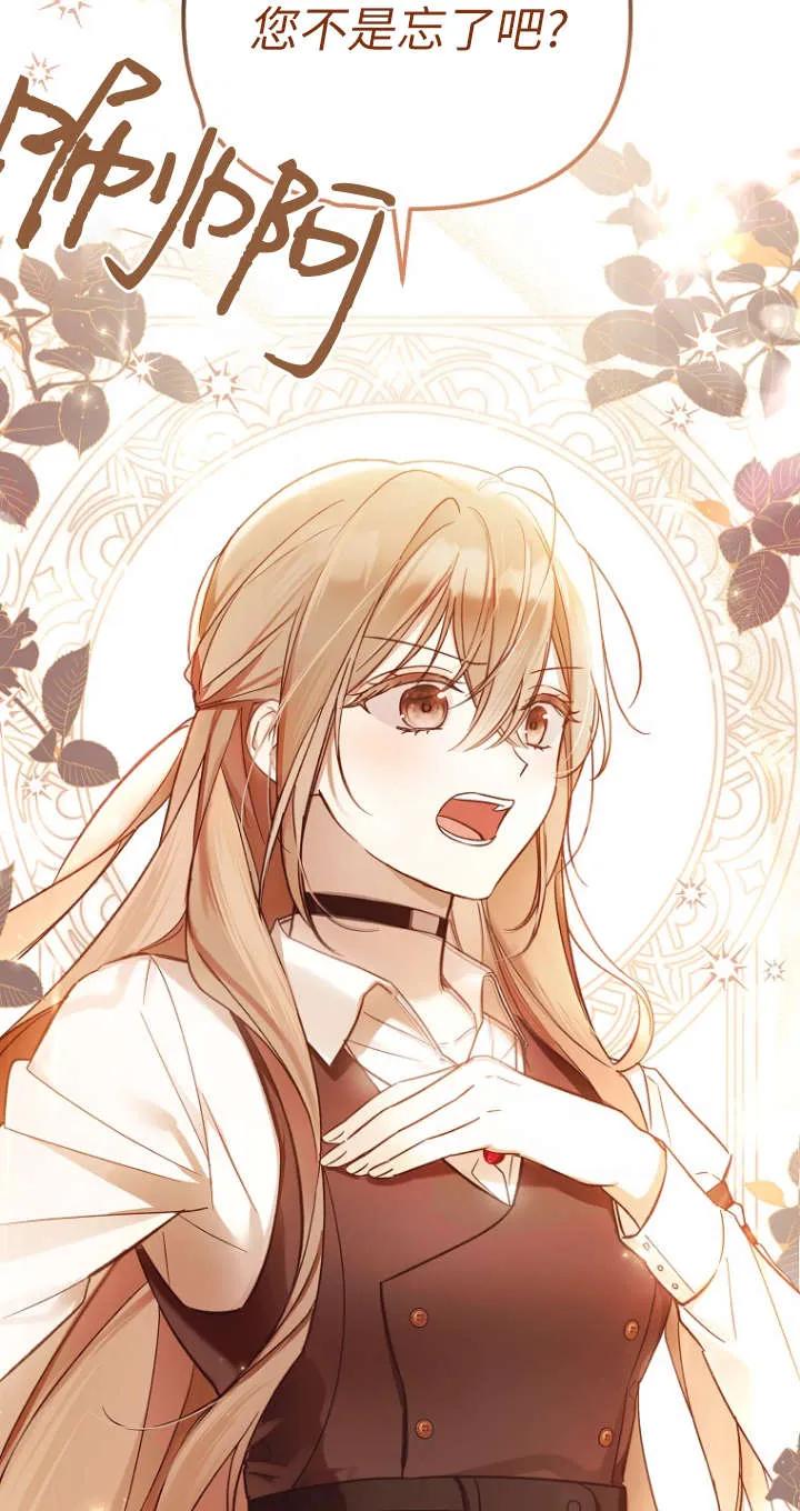 《独占小公主宠爱之后，所有人都开始对我着迷》第01话 第18页
