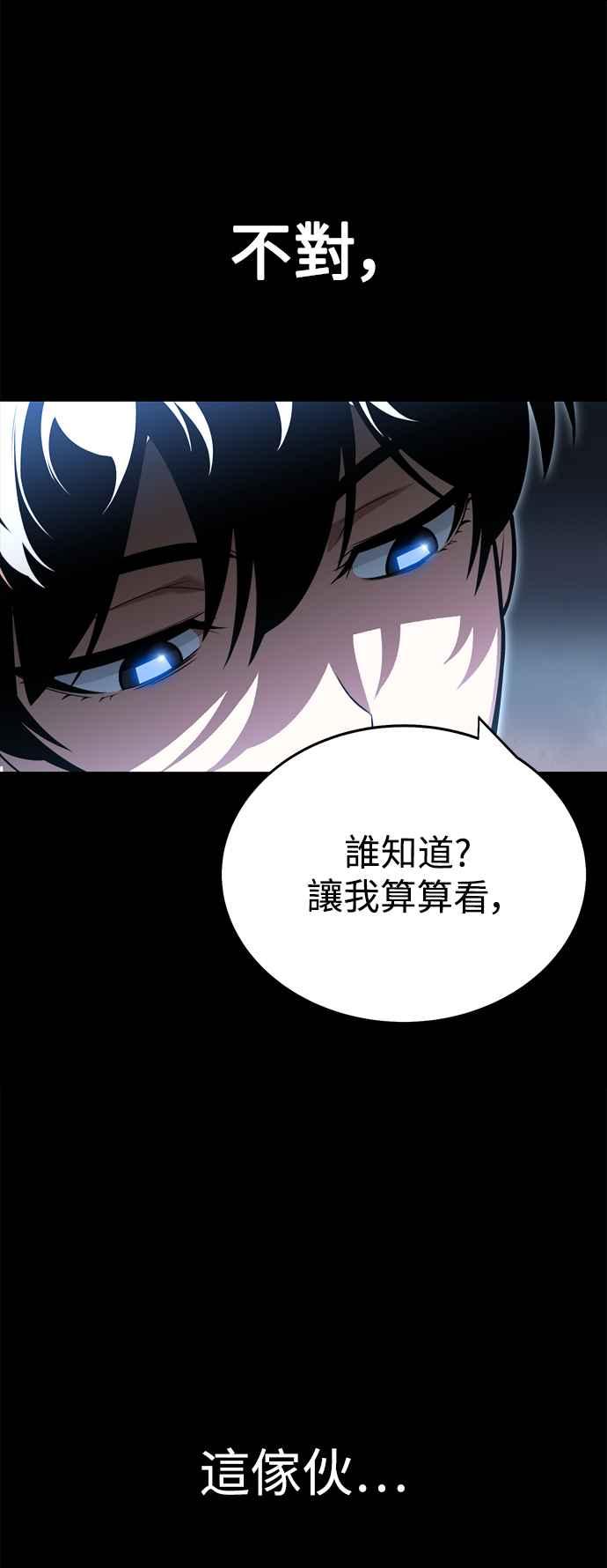 《我杀了学院玩家》第1话 第95页