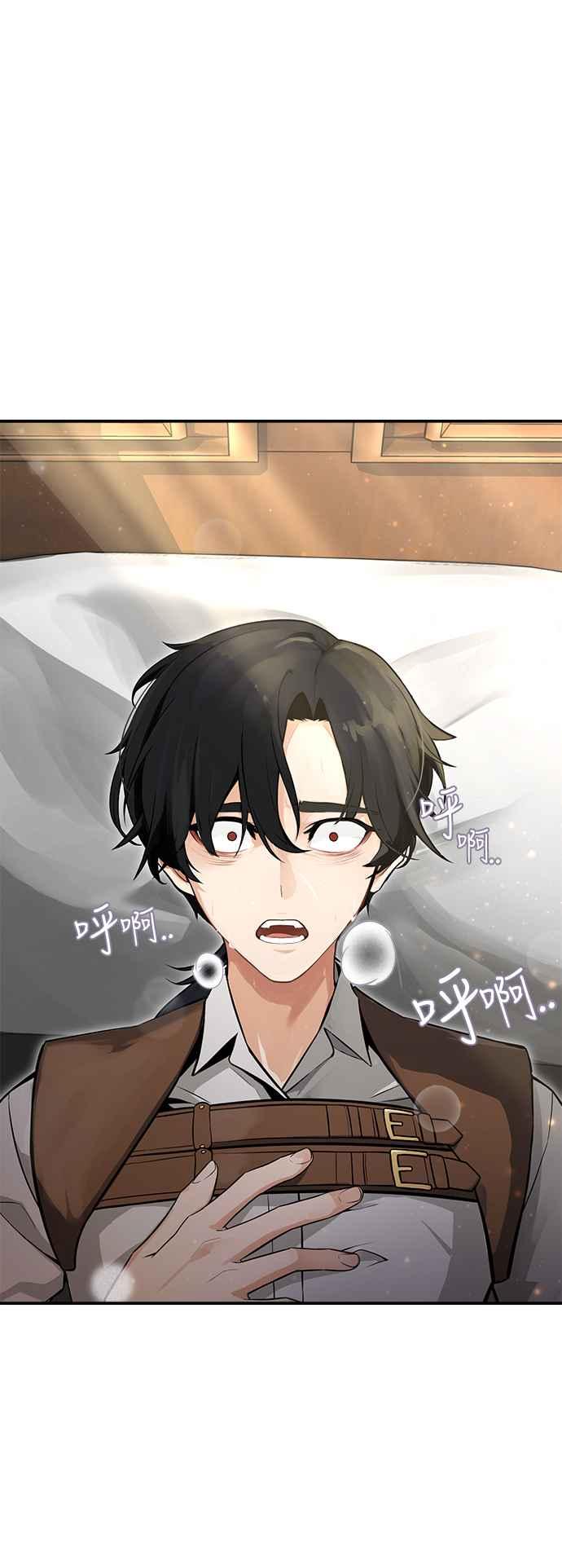 《我杀了学院玩家》第1话 第152页