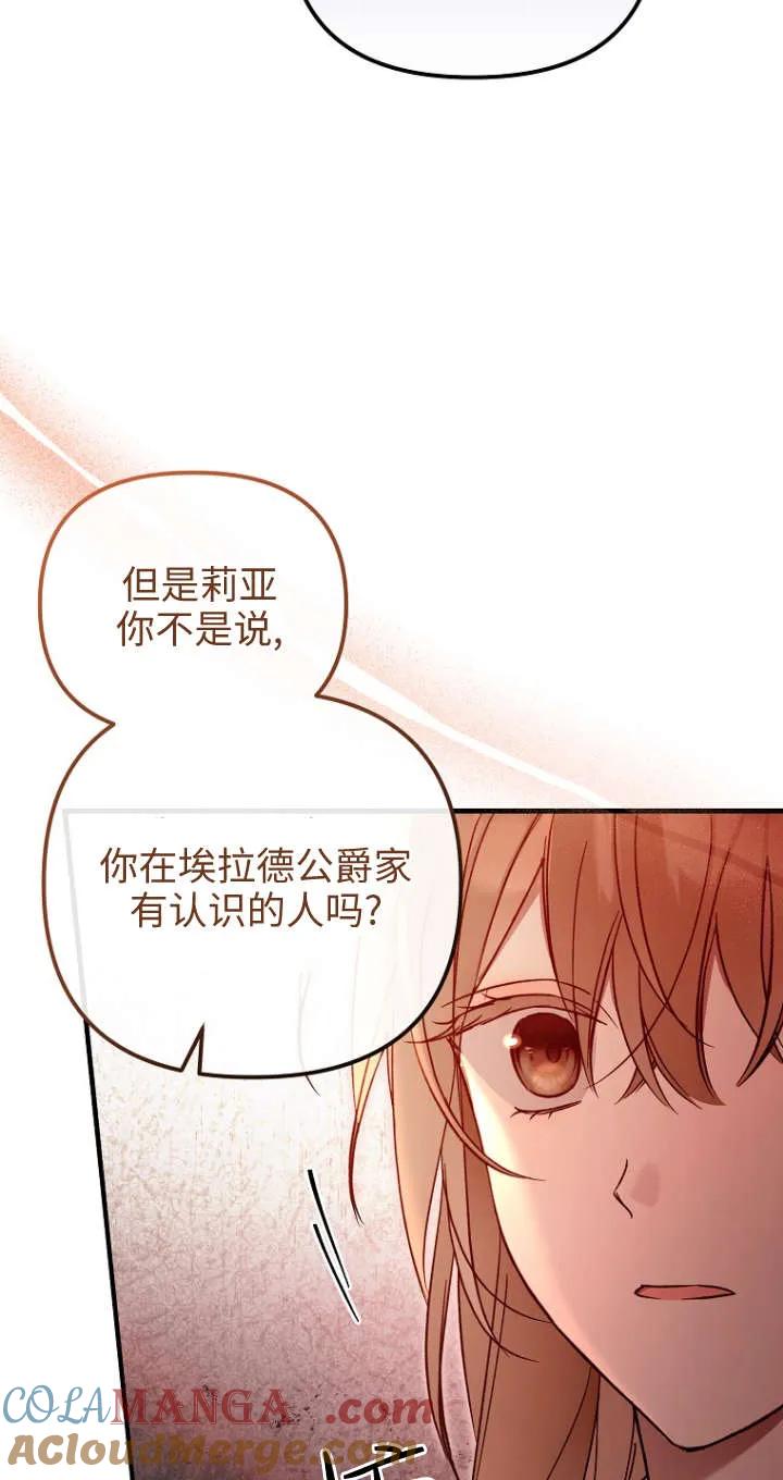 《独占小公主宠爱之后，所有人都开始对我着迷》第01话 第37页