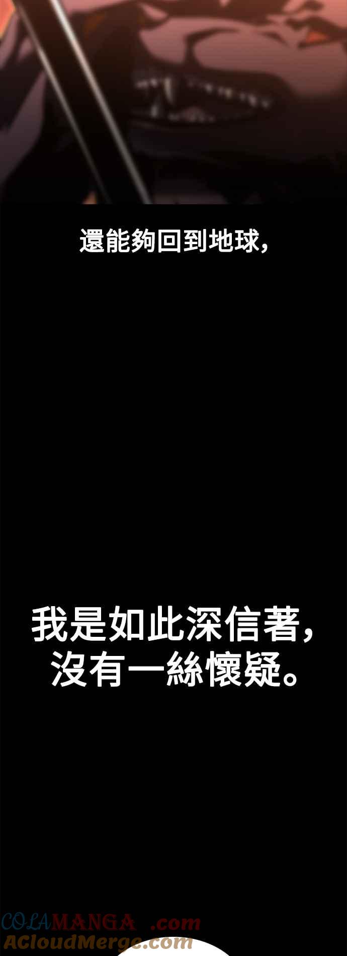 《我杀了学院玩家》第1话 第49页