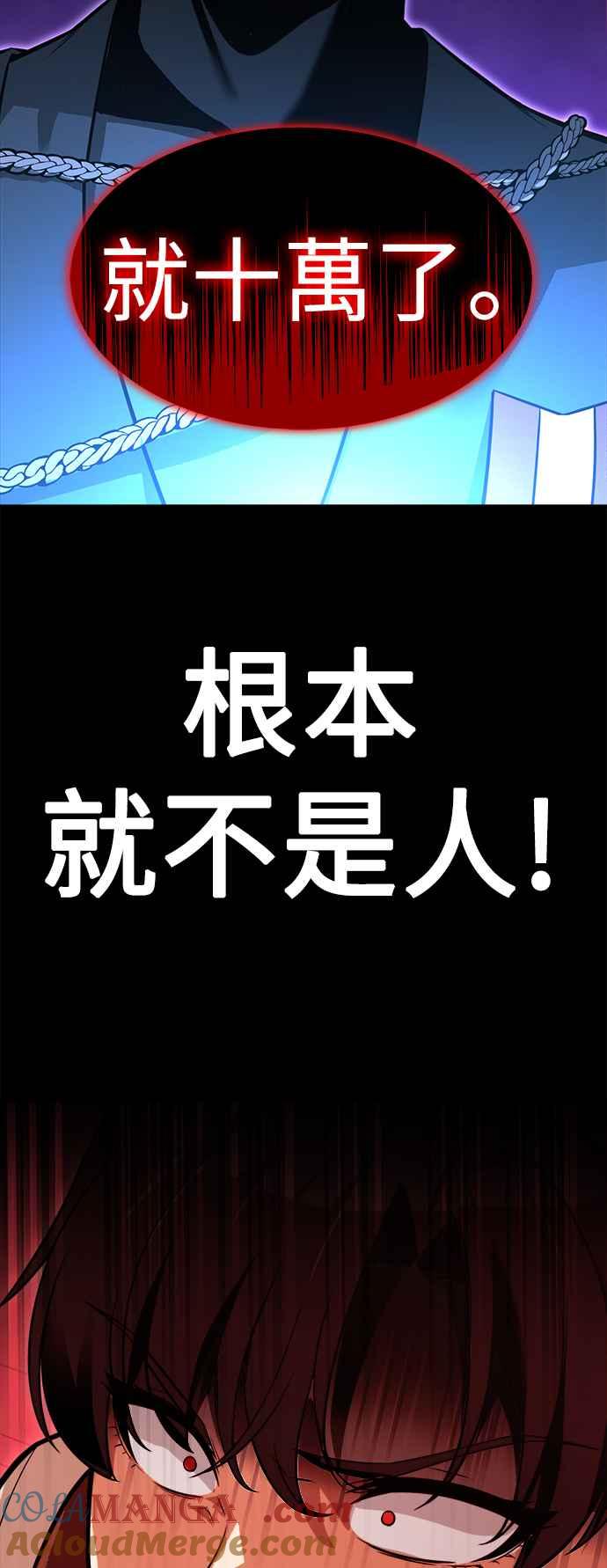 《我杀了学院玩家》第1话 第97页