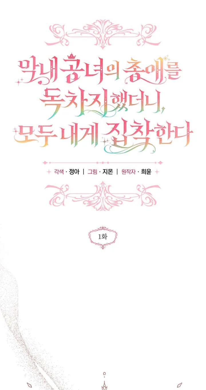 《独占小公主宠爱之后，所有人都开始对我着迷》第01话 第14页