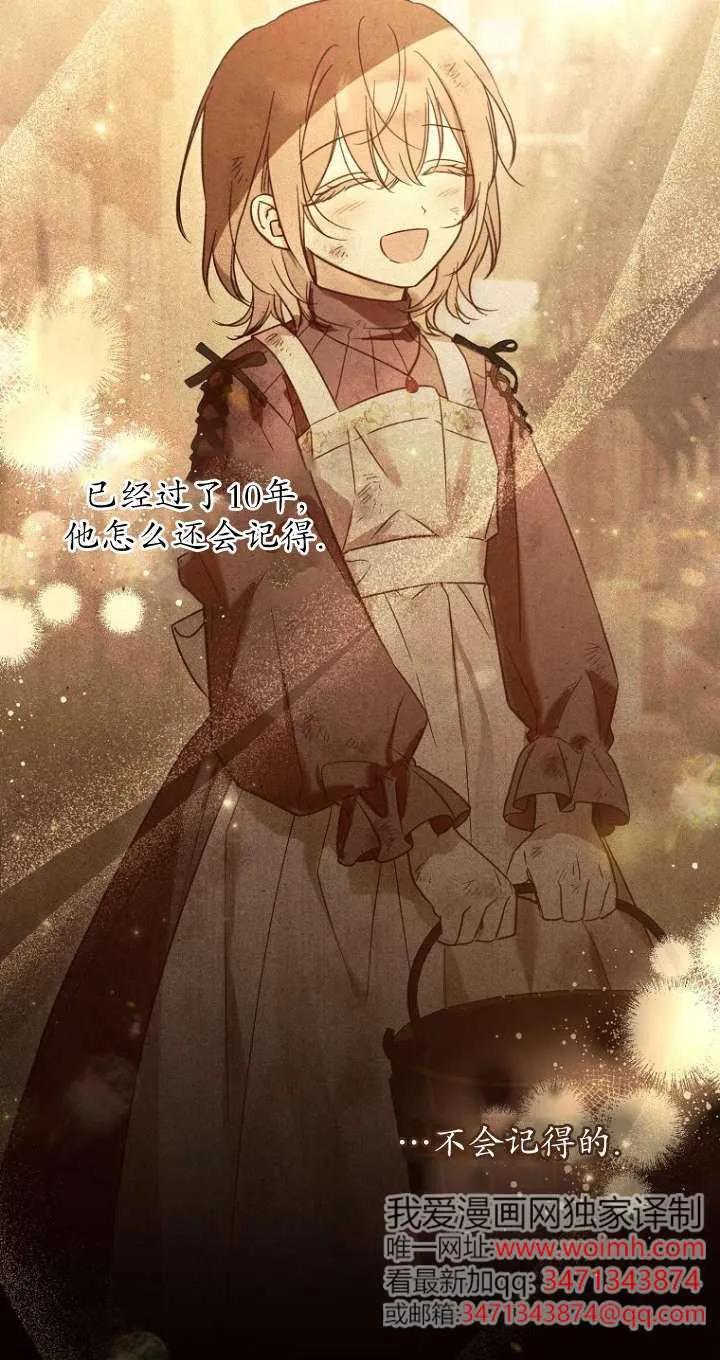 《独占小公主宠爱之后，所有人都开始对我着迷》第01话 第91页