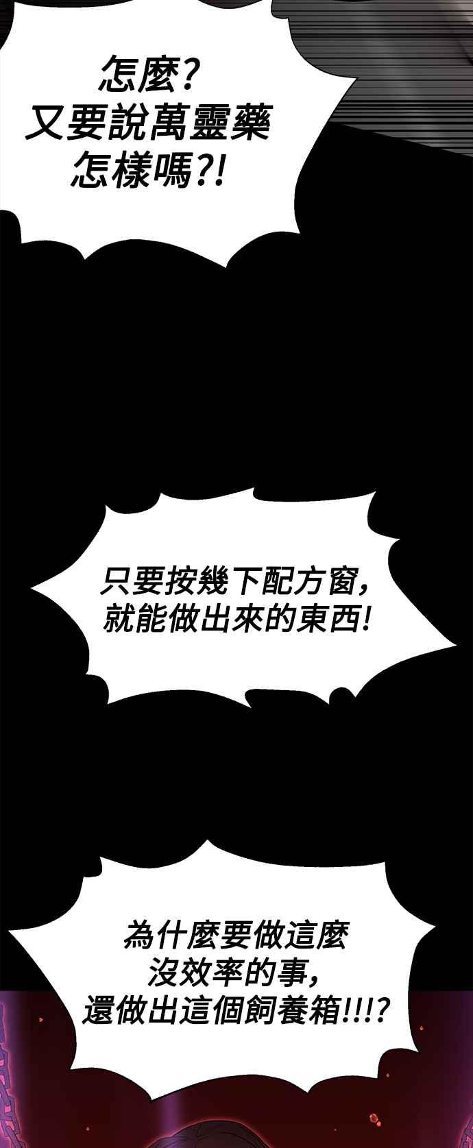 《我杀了学院玩家》第1话 第103页