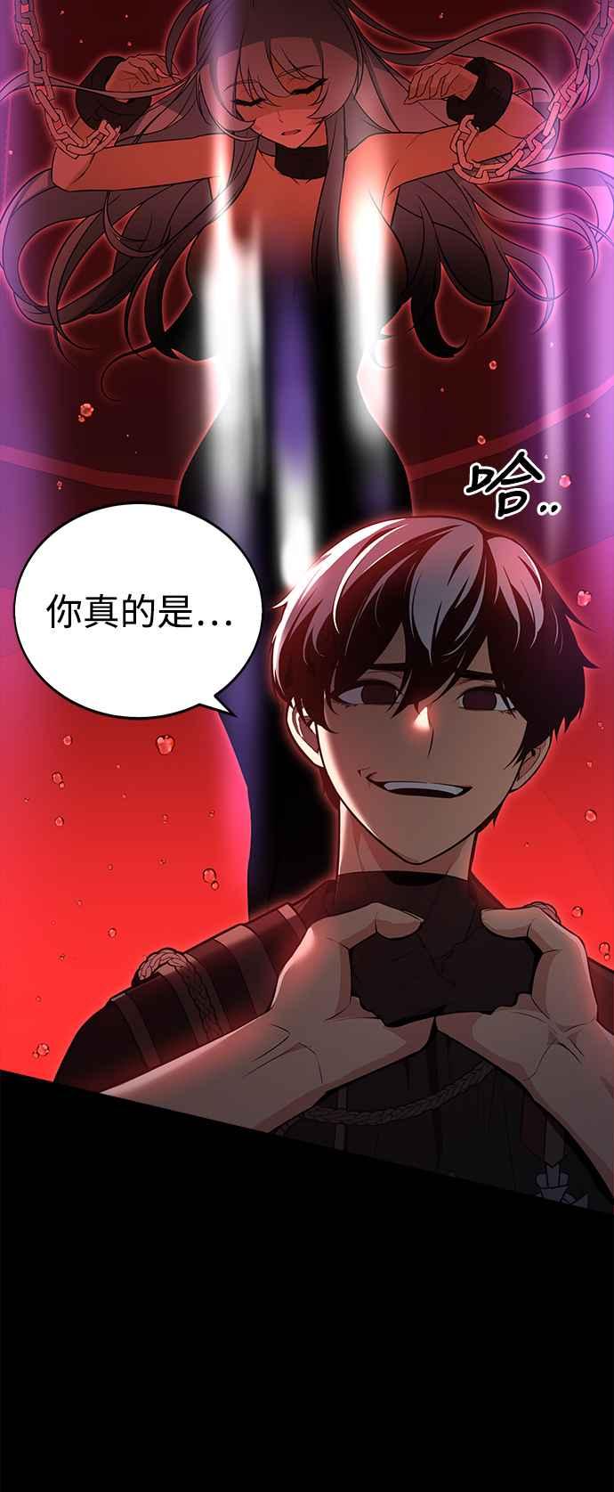 《我杀了学院玩家》第1话 第104页