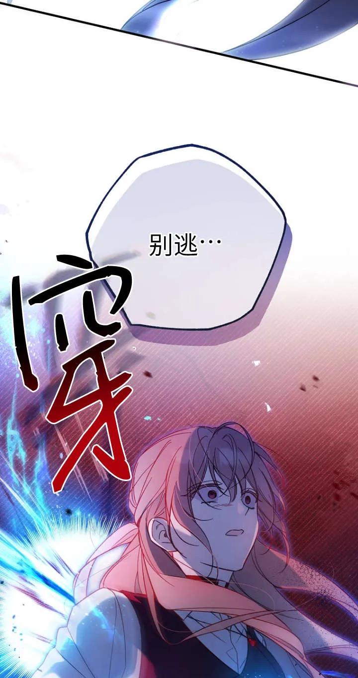 《独占小公主宠爱之后，所有人都开始对我着迷》第01话 第95页