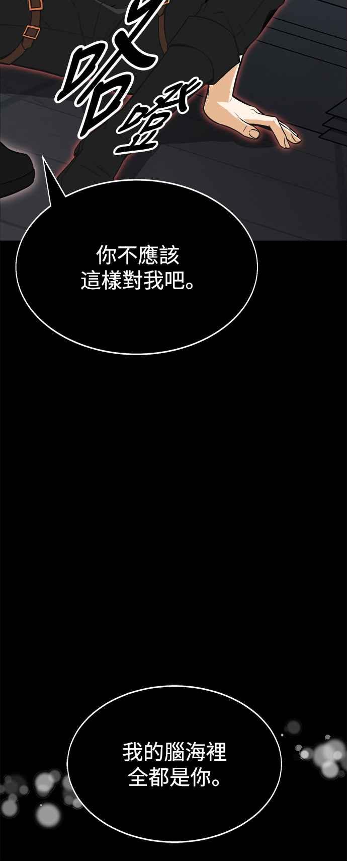 《我杀了学院玩家》第1话 第112页