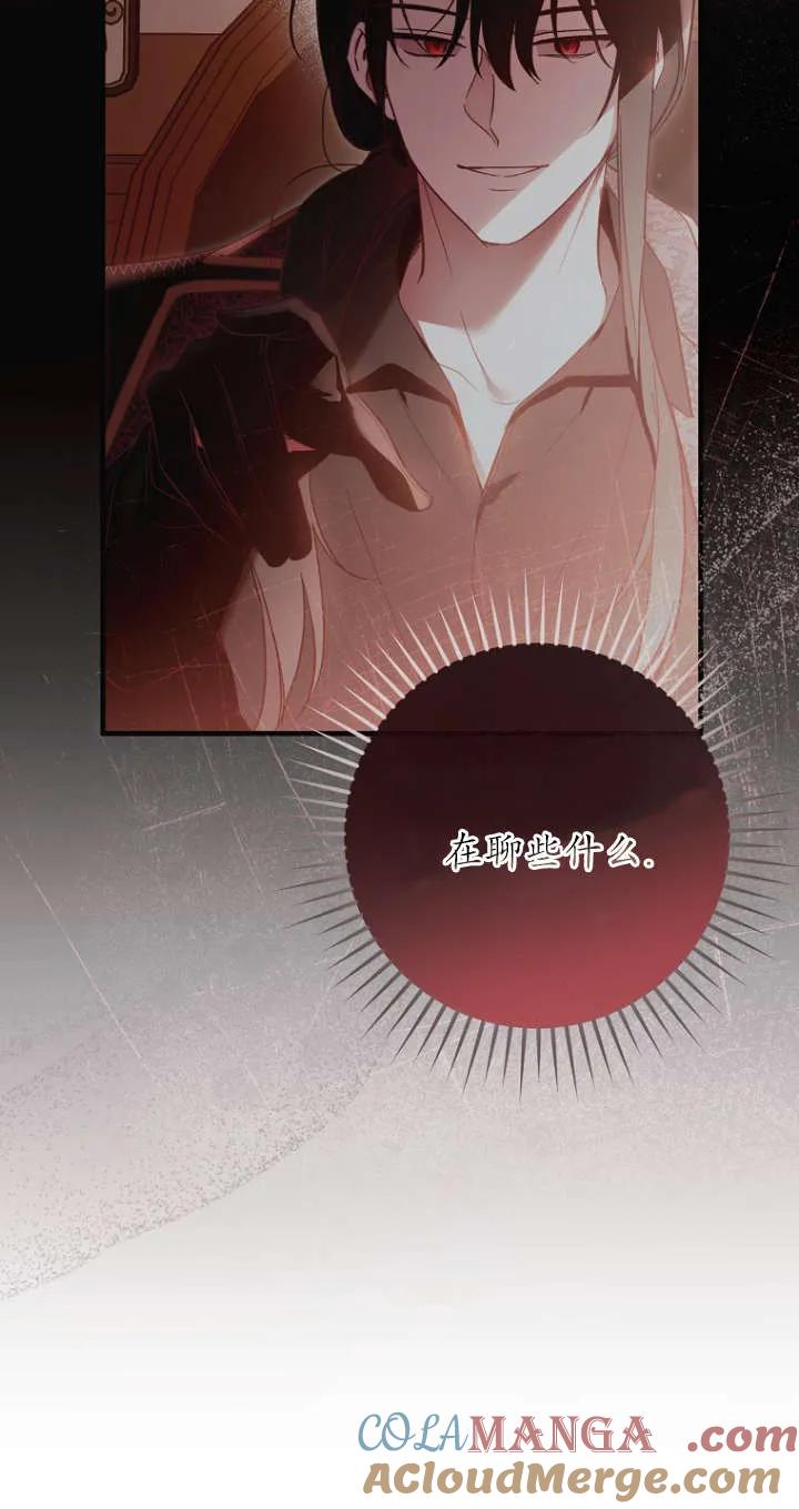 《独占小公主宠爱之后，所有人都开始对我着迷》第01话 第57页
