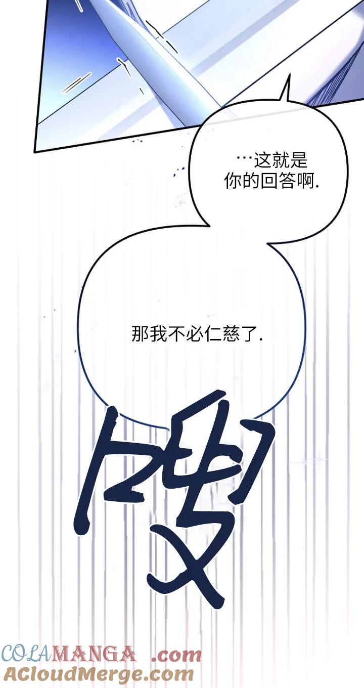 《独占小公主宠爱之后，所有人都开始对我着迷》第01话 第85页